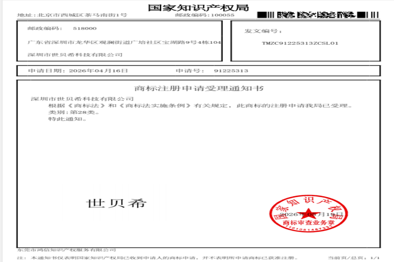 SPAEXI Officially Obtains "SPAEXI" Registered Trademark, Taking an Important Step in Brand Protection and Intellectual Property Layout
